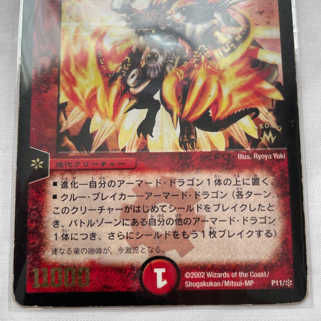 デュエルマスターズ 初期 2002 超竜ザシャック 火 進化 プロモ