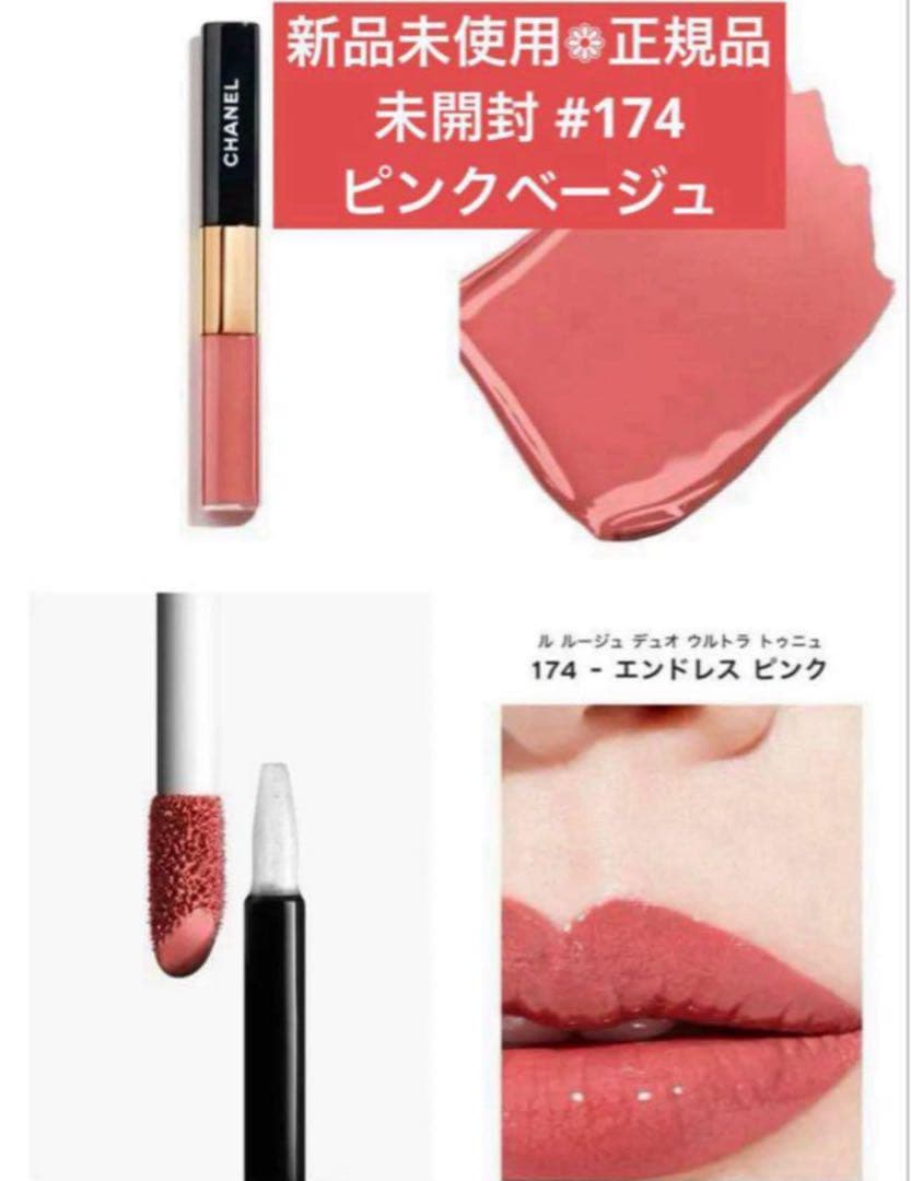 CHANEL ル ルージュ デュオ ウルトラ トゥニュ174 - メルカリ