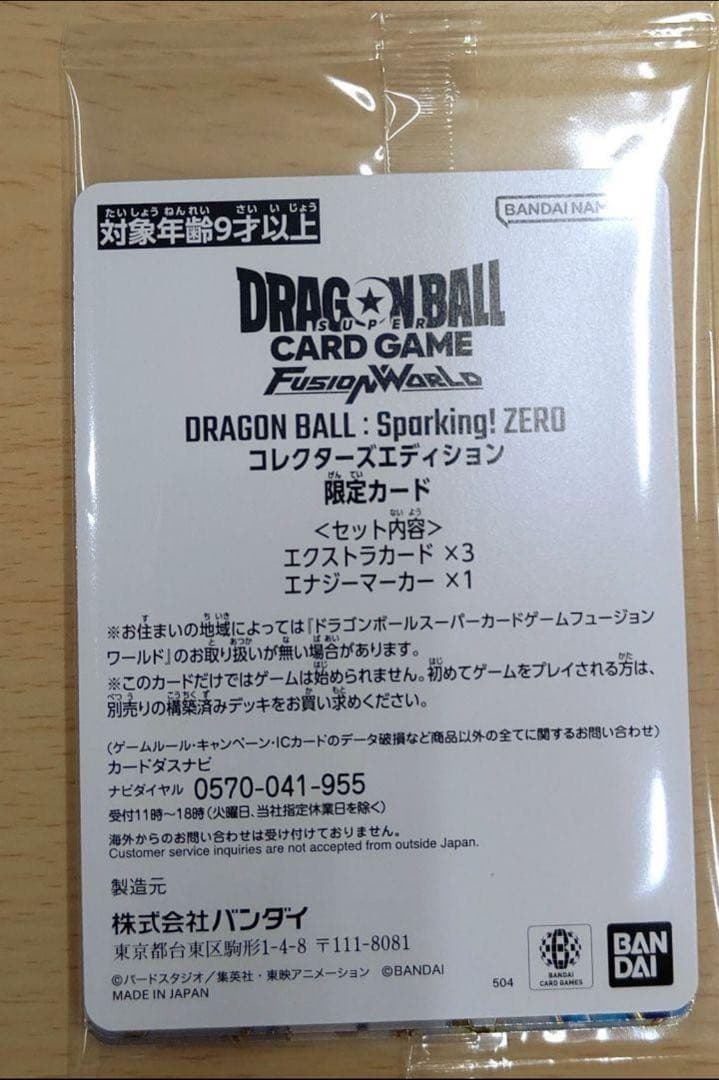 ドラゴンボール Sparking ZERO プロモ 限定カードセット Exclusive cards included in Dragon Ball Sparking! Zero Premium