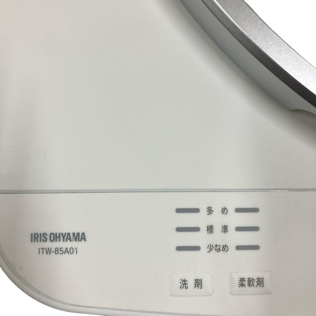 【24年製】アイリスオーヤマ 洗濯機 8.5kg ITW-85A01 自動投入
