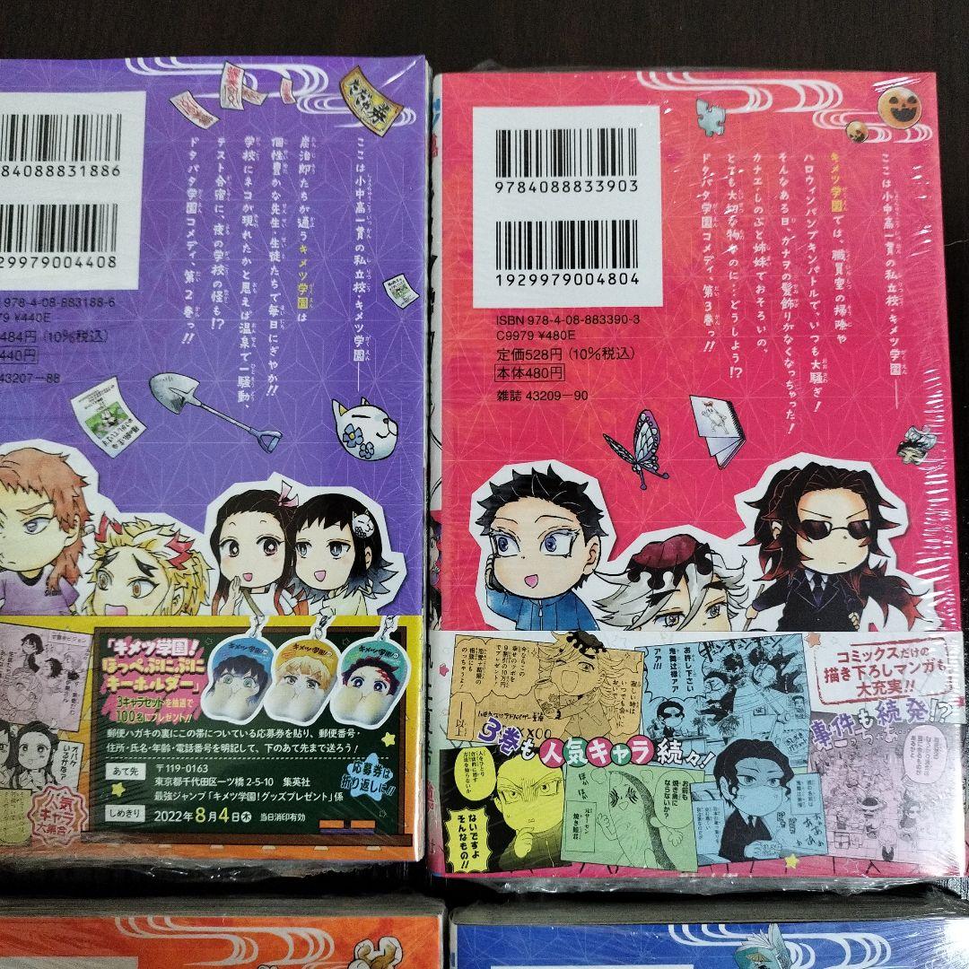 キメツ学園! 全巻 初版 未開封 - メルカリ