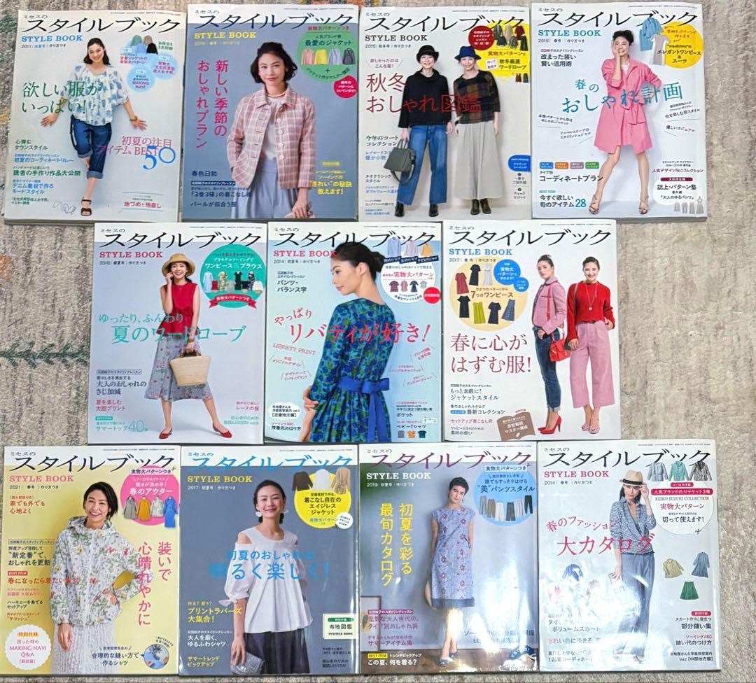 【2冊からバラ売り可】スタイルブックセット 22冊 まとめ売り 2冊からバラ売り可】スタイルブックセット 22冊 まとめ売り 2冊から