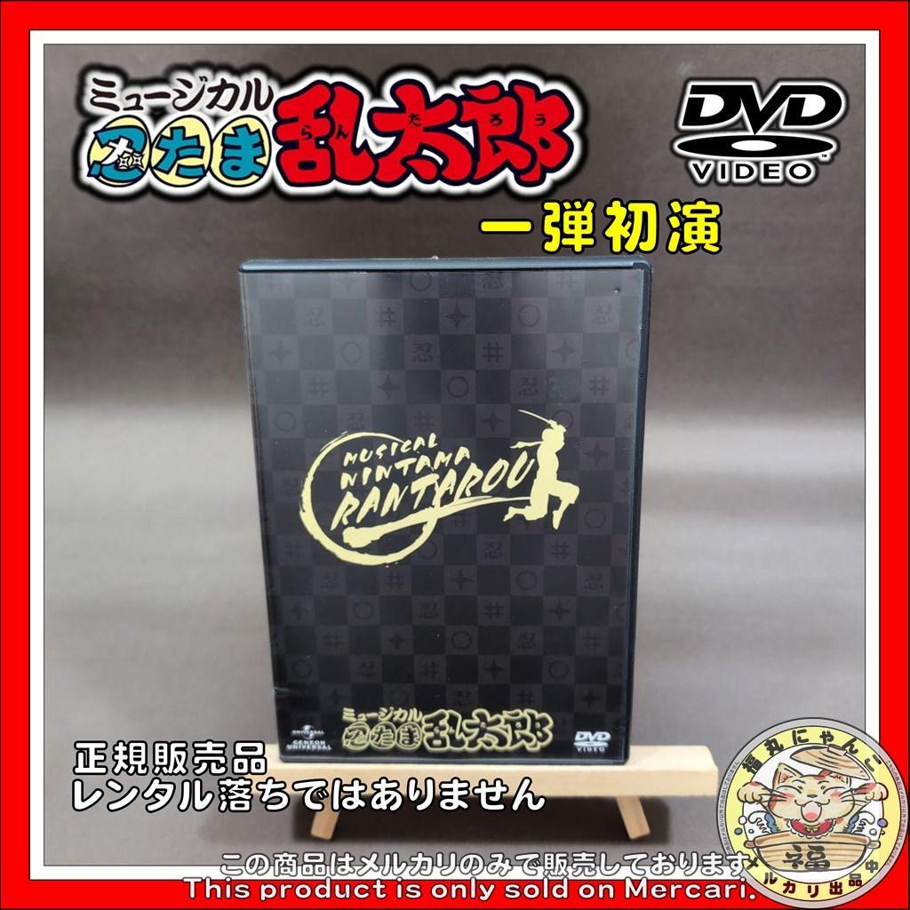 ミュージカル　忍たま乱太郎　第一弾初演　DVD〈2枚組〉 Amazon.co.jp: ミュージカル「忍たま乱太郎」 [DVD] : 片岡信和, 橋本