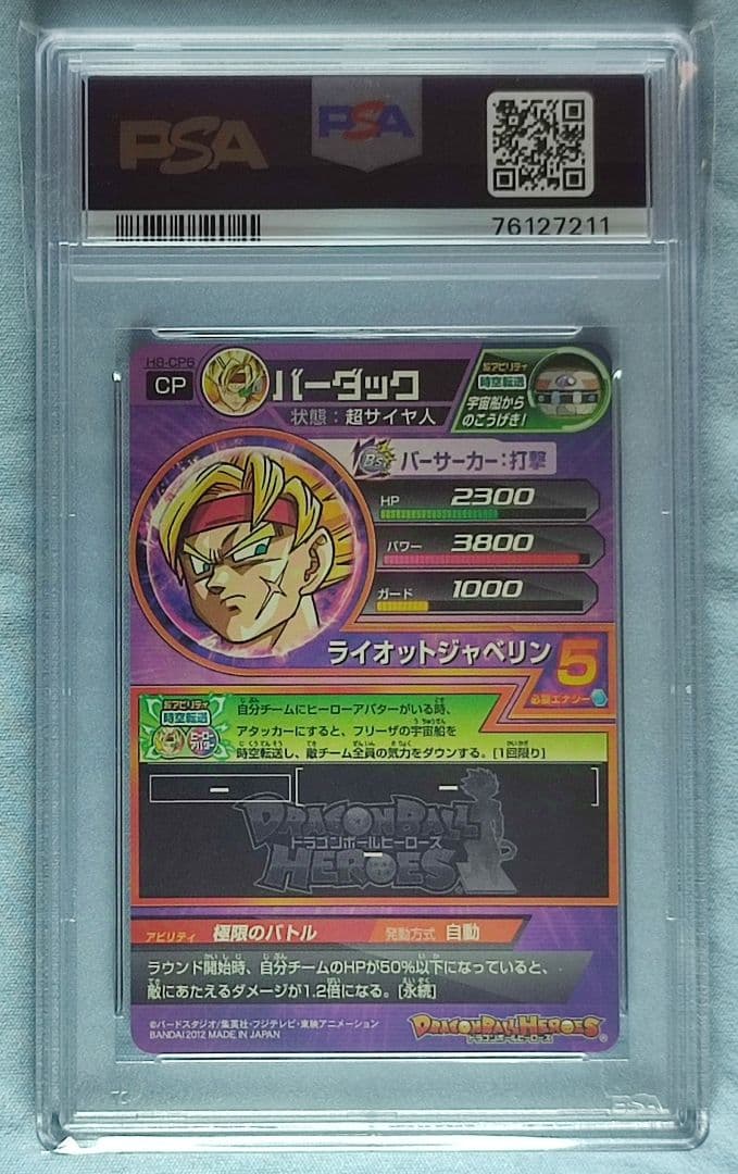 PSA10 DBH H8-CP6 バーダック 旧弾 - メルカリ