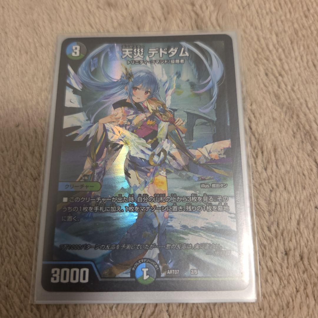 天災 デドダム 神アート - メルカリ