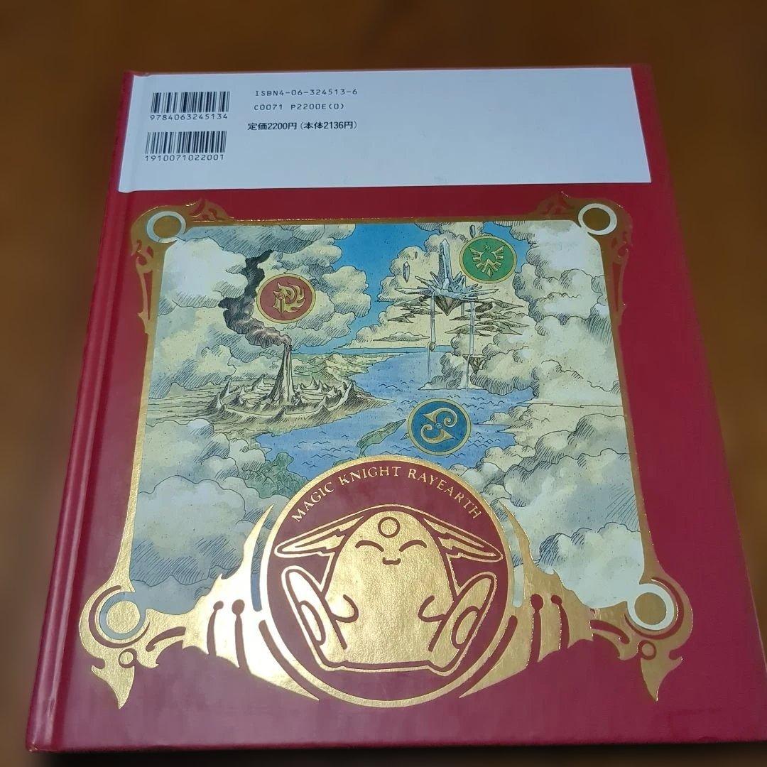 激レア】CLAMP 魔法騎士レイアース 原画集1995年初版 講談社 - メルカリ