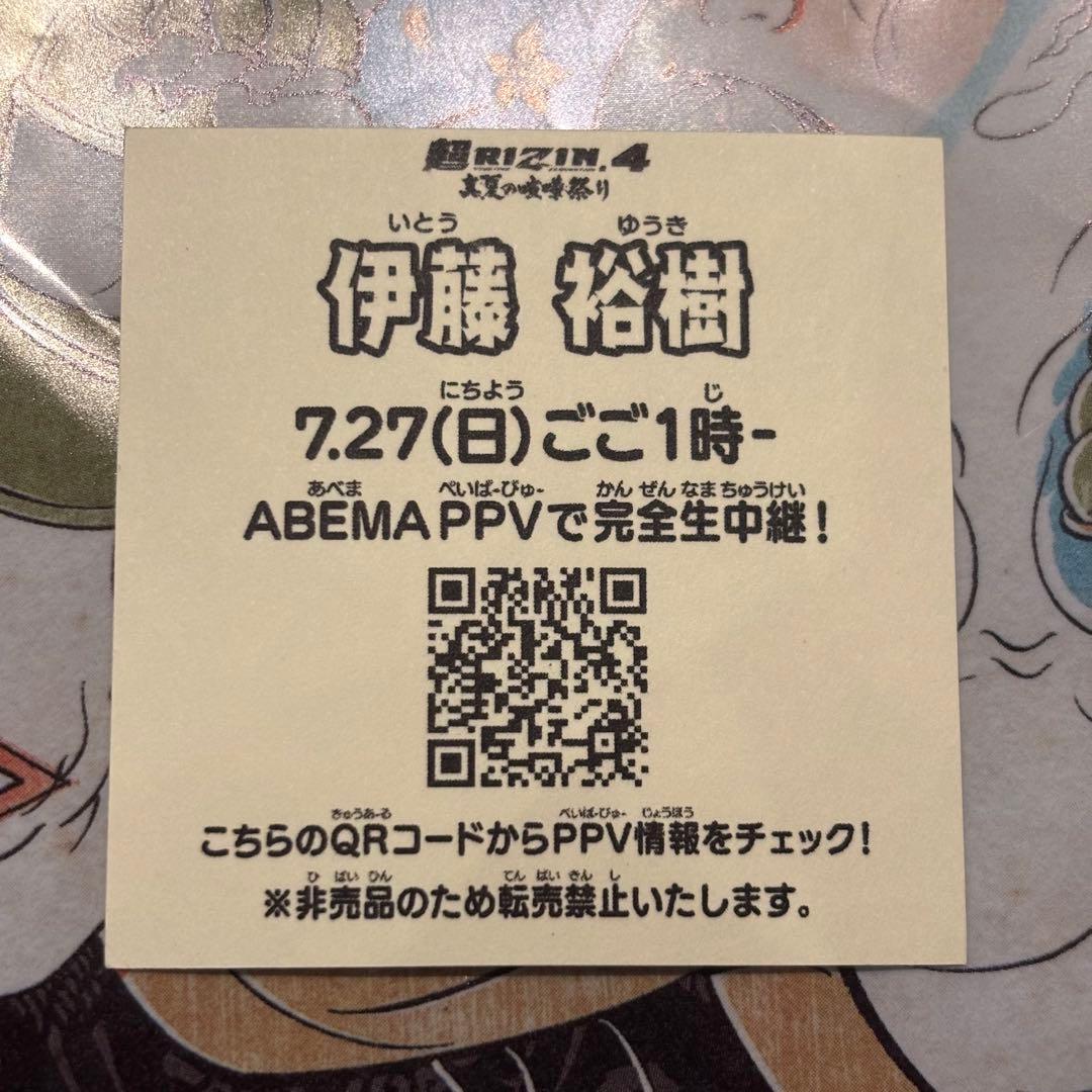 超RIZIN4 伊藤裕樹 ABEMA ステッカー シール - メルカリ
