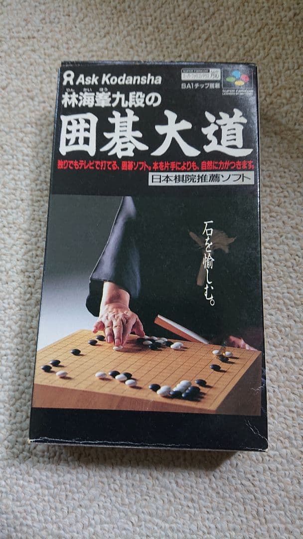 囲碁大道 スーパーファミコン backend=imagemagick;version=1;