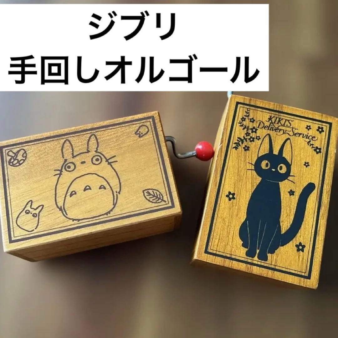 ジブリ　トトロ　ジジ　木製オルゴール f4f58665b3757cba8e2174b918f6aa