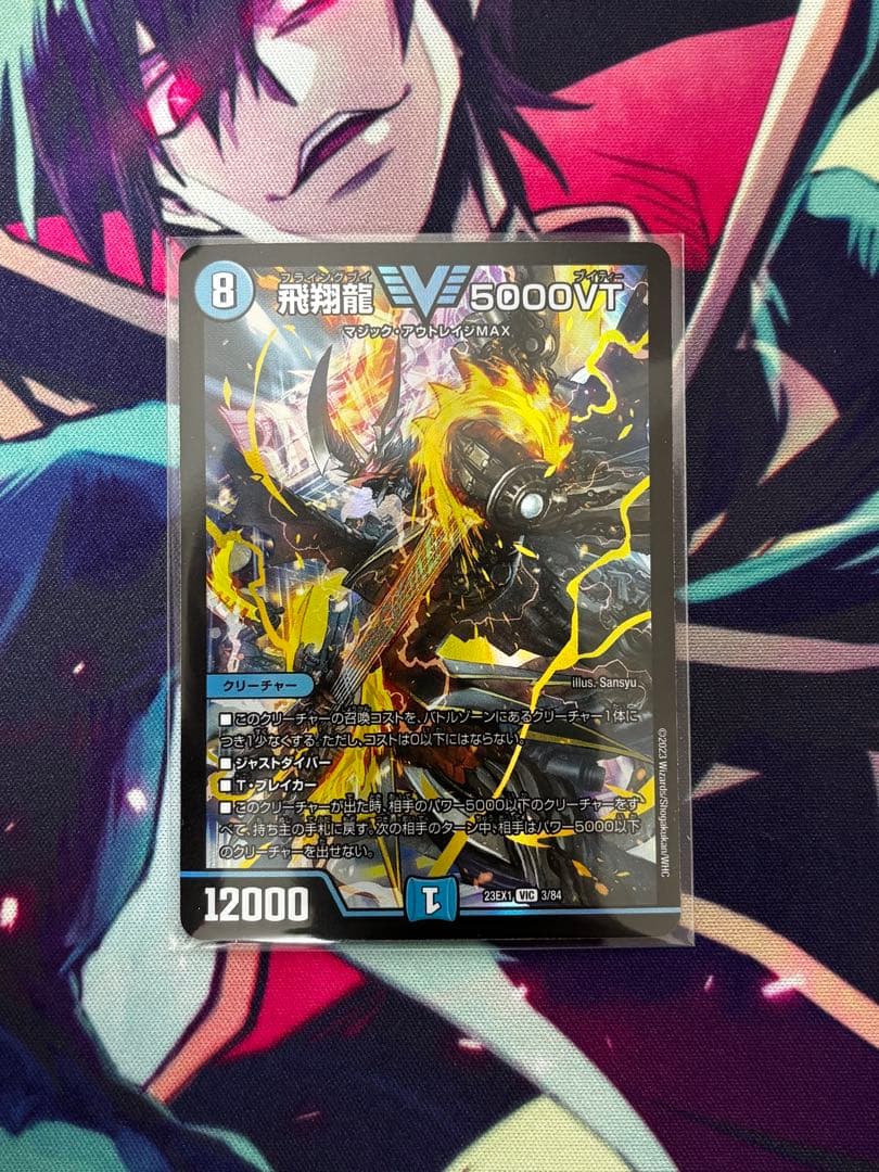 飛翔龍 5000VT デュエル・マスターズ - メルカリ