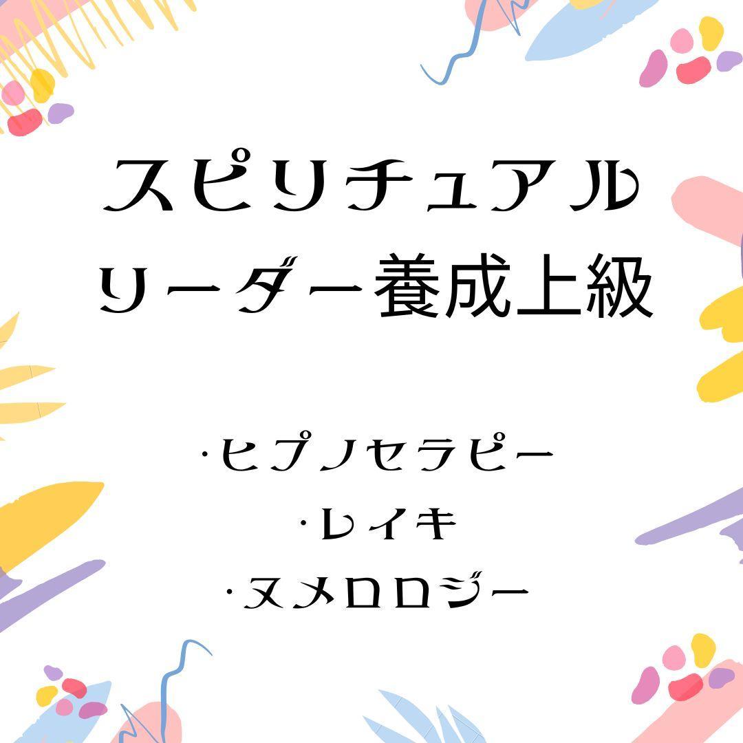 ★内なる光を燃やし、スピリチュアルリーダーへの旅を始めよう！上級コース非売品★