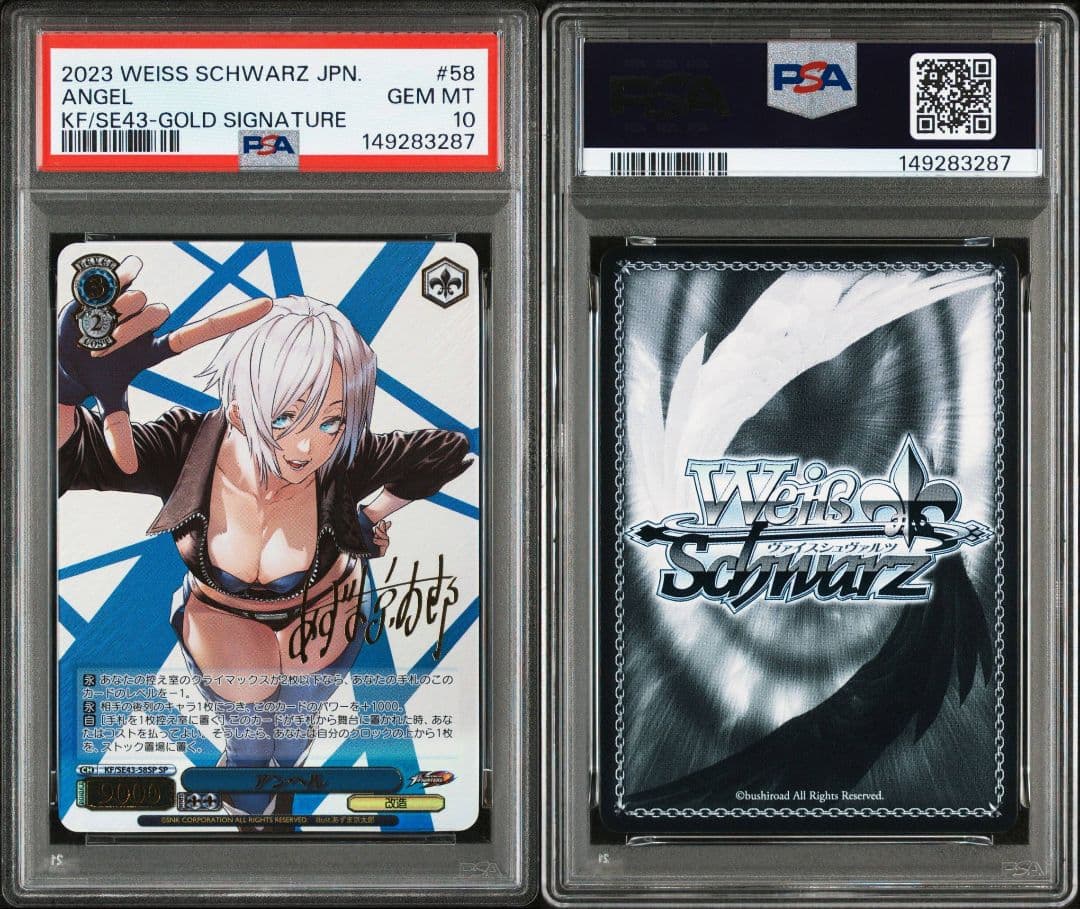 PSA10 ヴァイスシュヴァルツ アンヘル SPサイン KOF - メルカリ