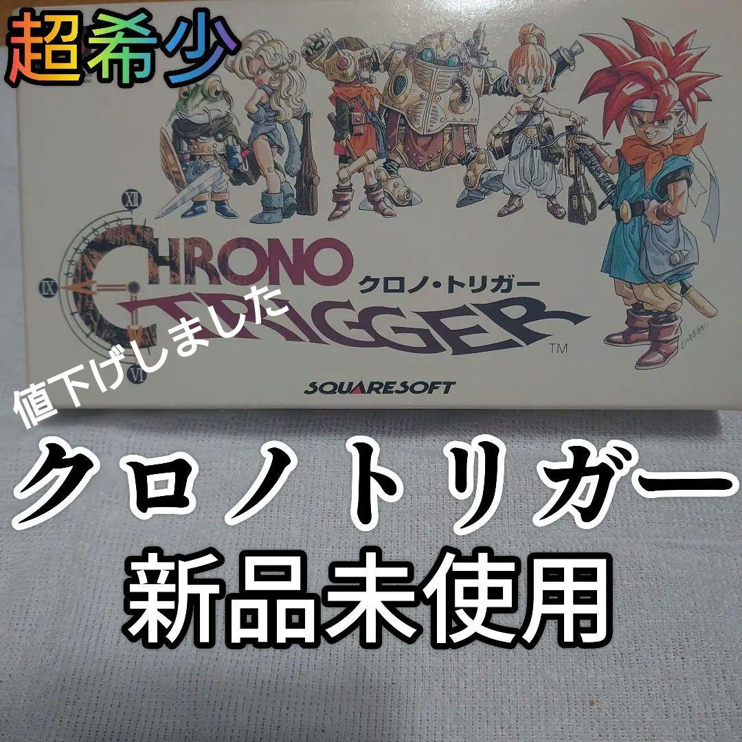 ※レア※新品未使用 SFC クロノトリガー Yahoo!オークション - SFC クロノ・トリガー 新品未使用 レア デッドス