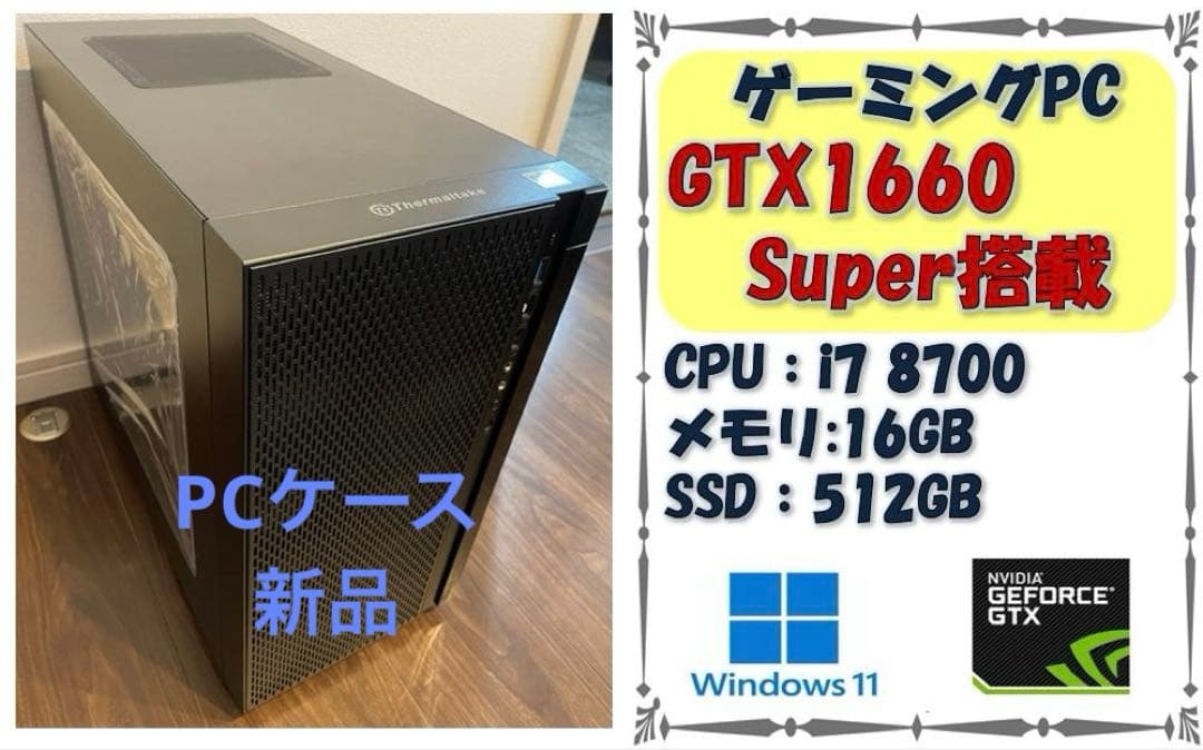 【注意事項必読】ゲーミングPC i7-8700 GTX1660 super Amazon.co.jp: 【整備済み品】 ゲーミングPC デスクトップPC タワー型