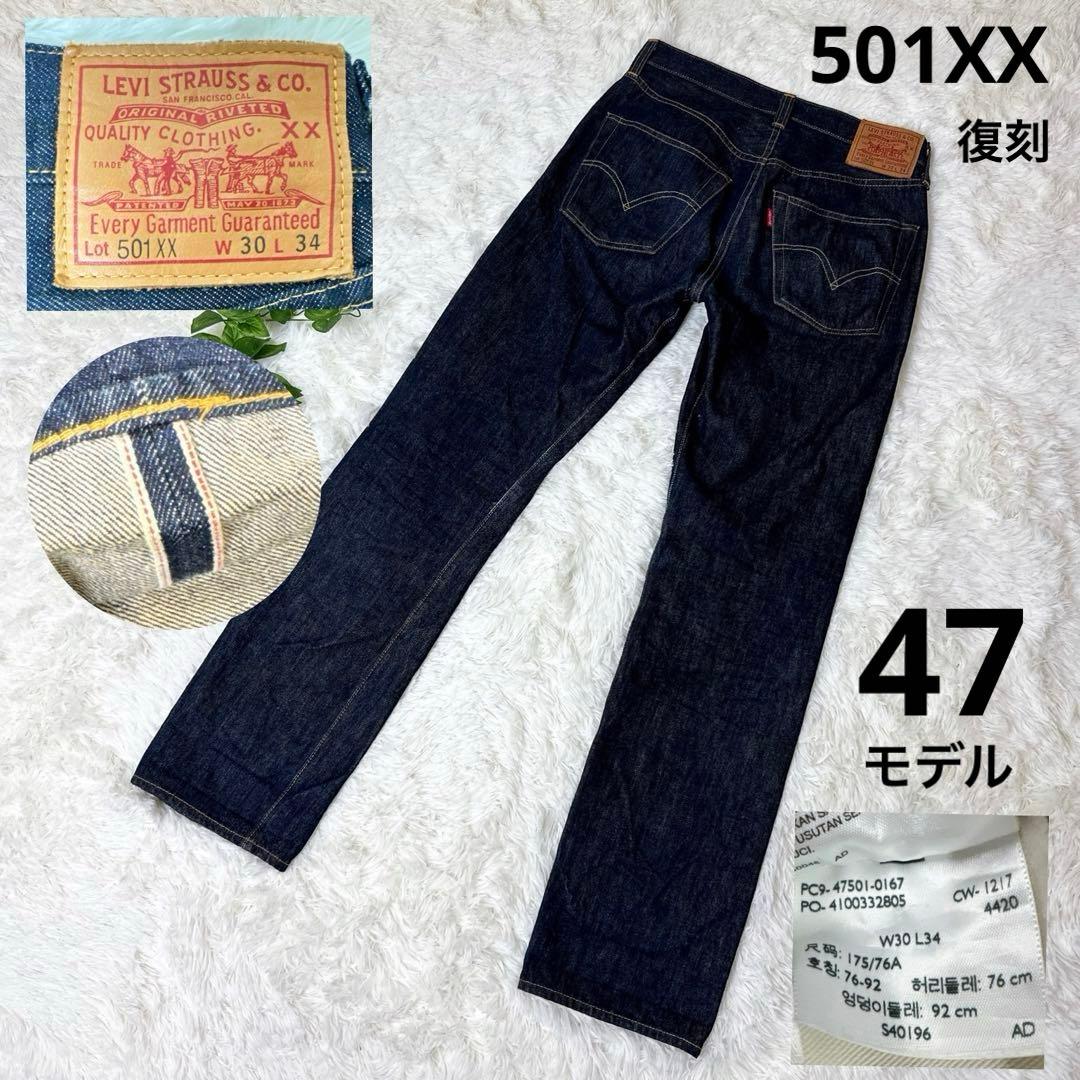 Levi's リーバイス501XX デニム47モデル復刻 LVC 赤耳 米国製 - メルカリ