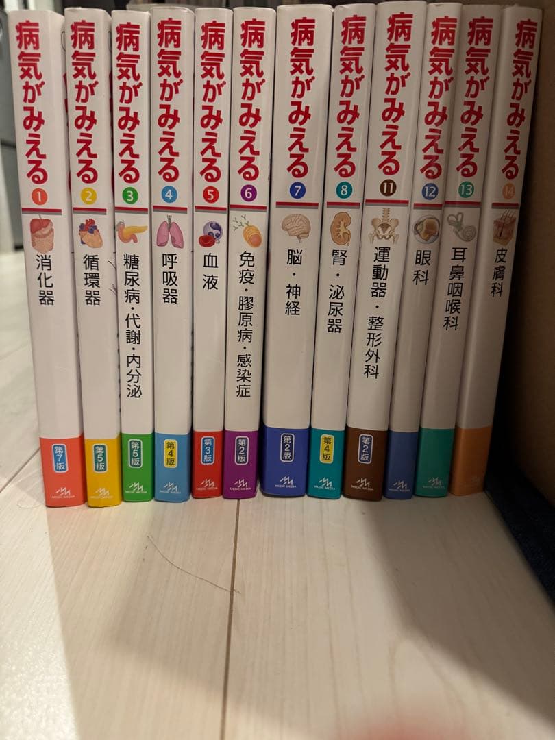 《最新版》病気がみえる 12巻 セット《裁断済み》