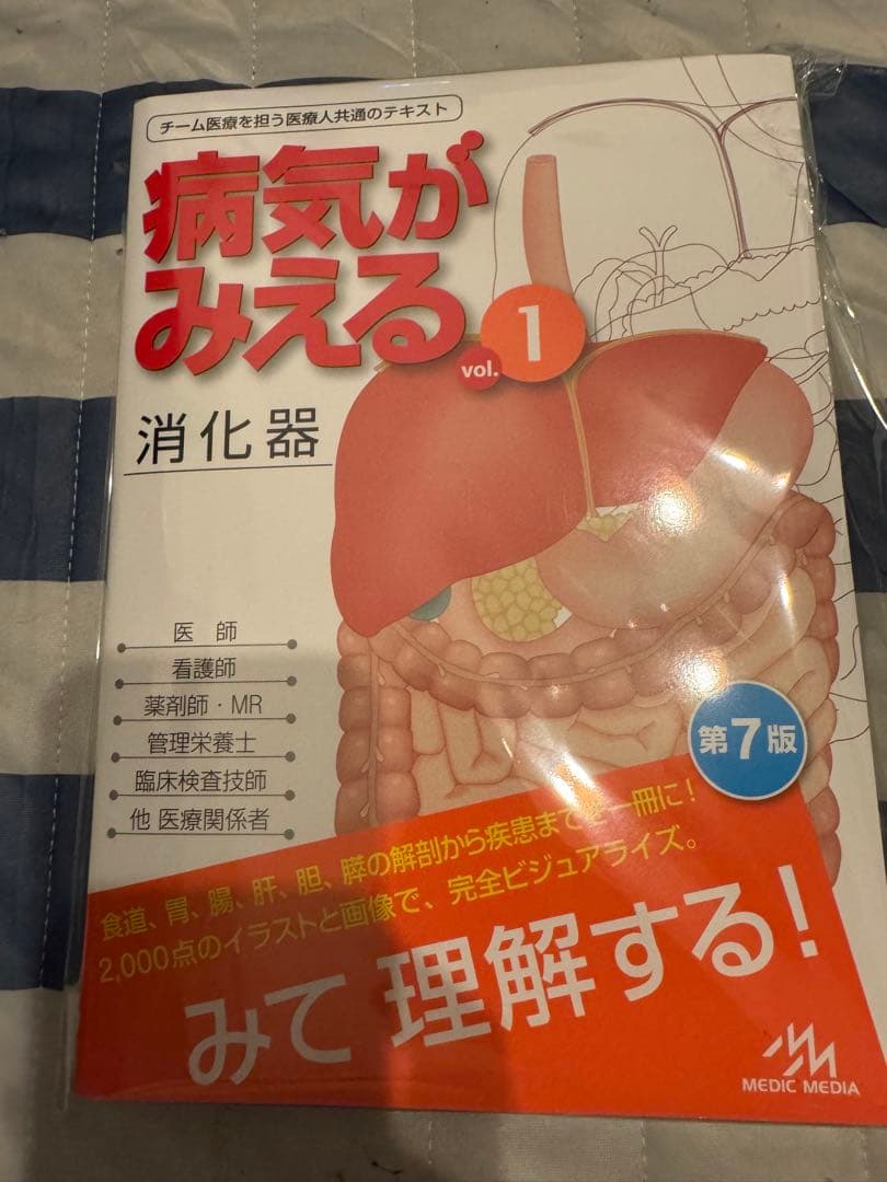 《最新版》病気がみえる 12巻 セット《裁断済み》
