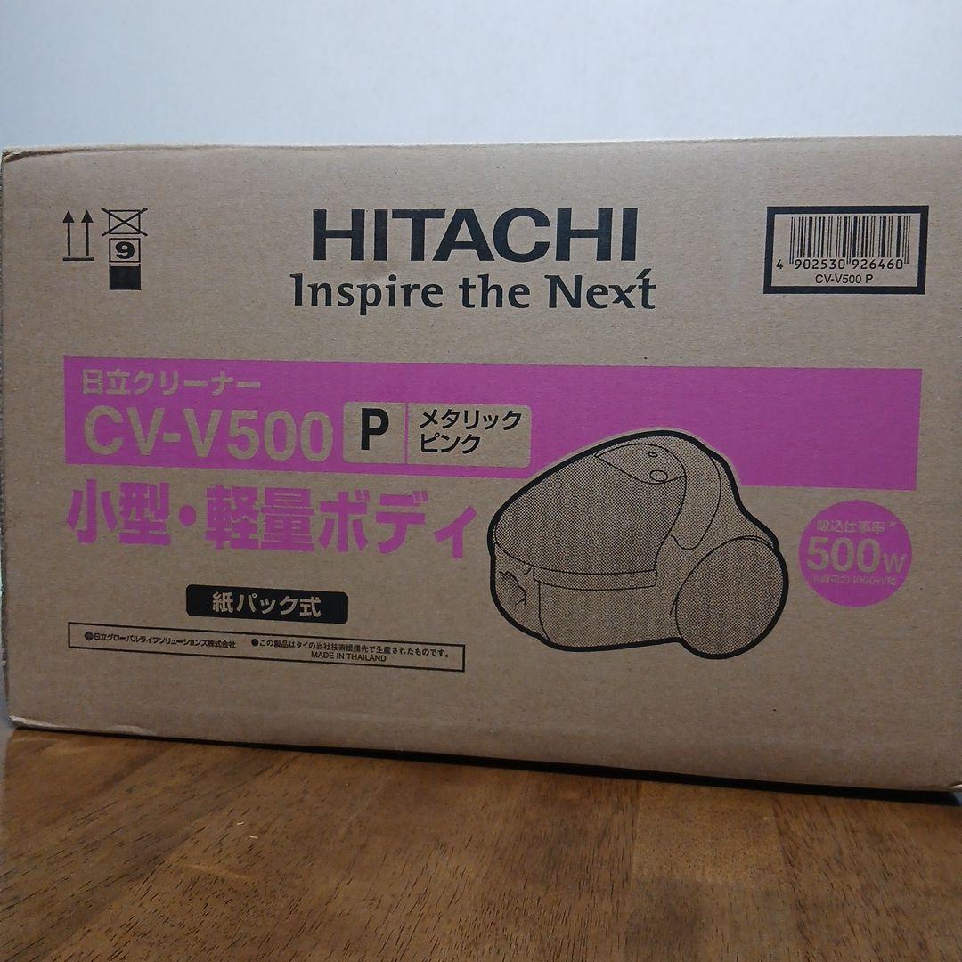 日立 掃除機 CV-V500 P メタリックピンク　新品未使用 日立 紙パック式クリーナー CV-V500（P）（メタリックピンク） 掃除機