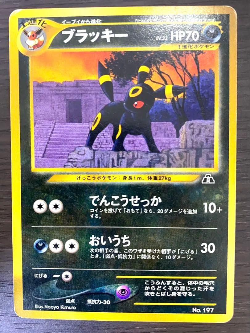 ブラッキー_プレミアムファイル2 PROMO 第2世代（☆neo・☆VS・☆w