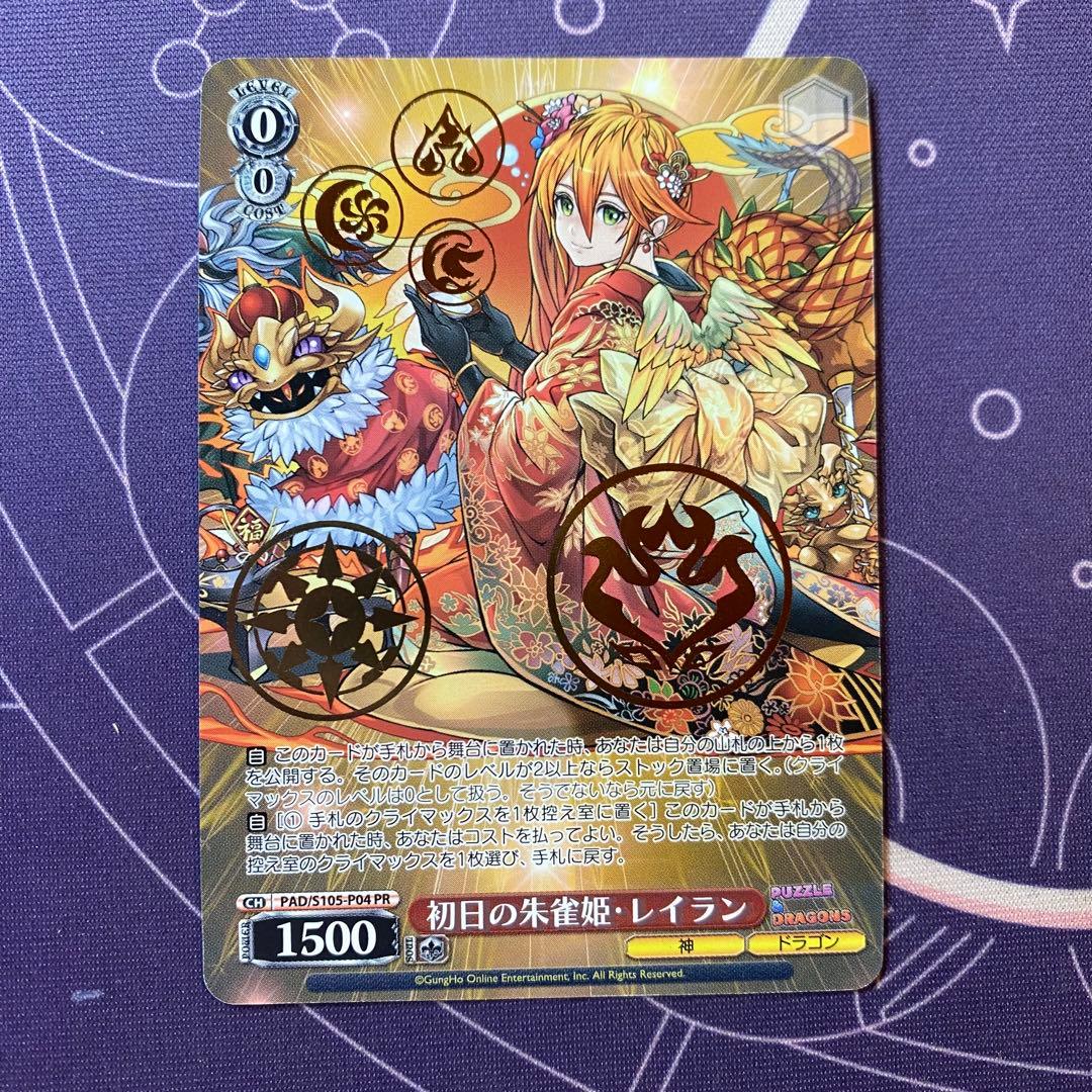 ヴァイスシュヴァルツ】初日の朱雀姫・レイラン PR - メルカリ