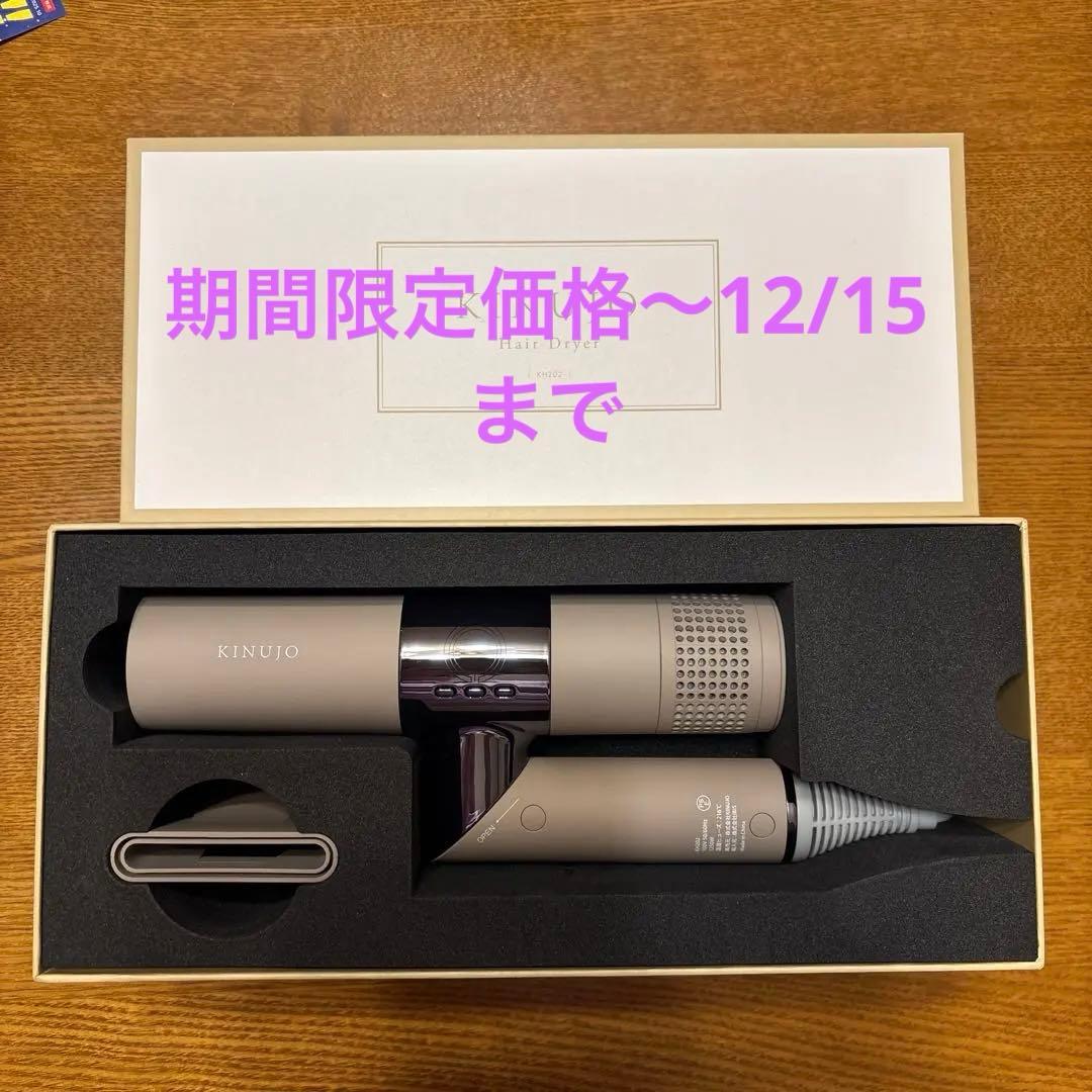 KINUJO ヘアドライヤー　KH202 KINUJO KH202 KINUJO Hair Dryer ヘアドライヤー モカ | ヤマダウェブコム