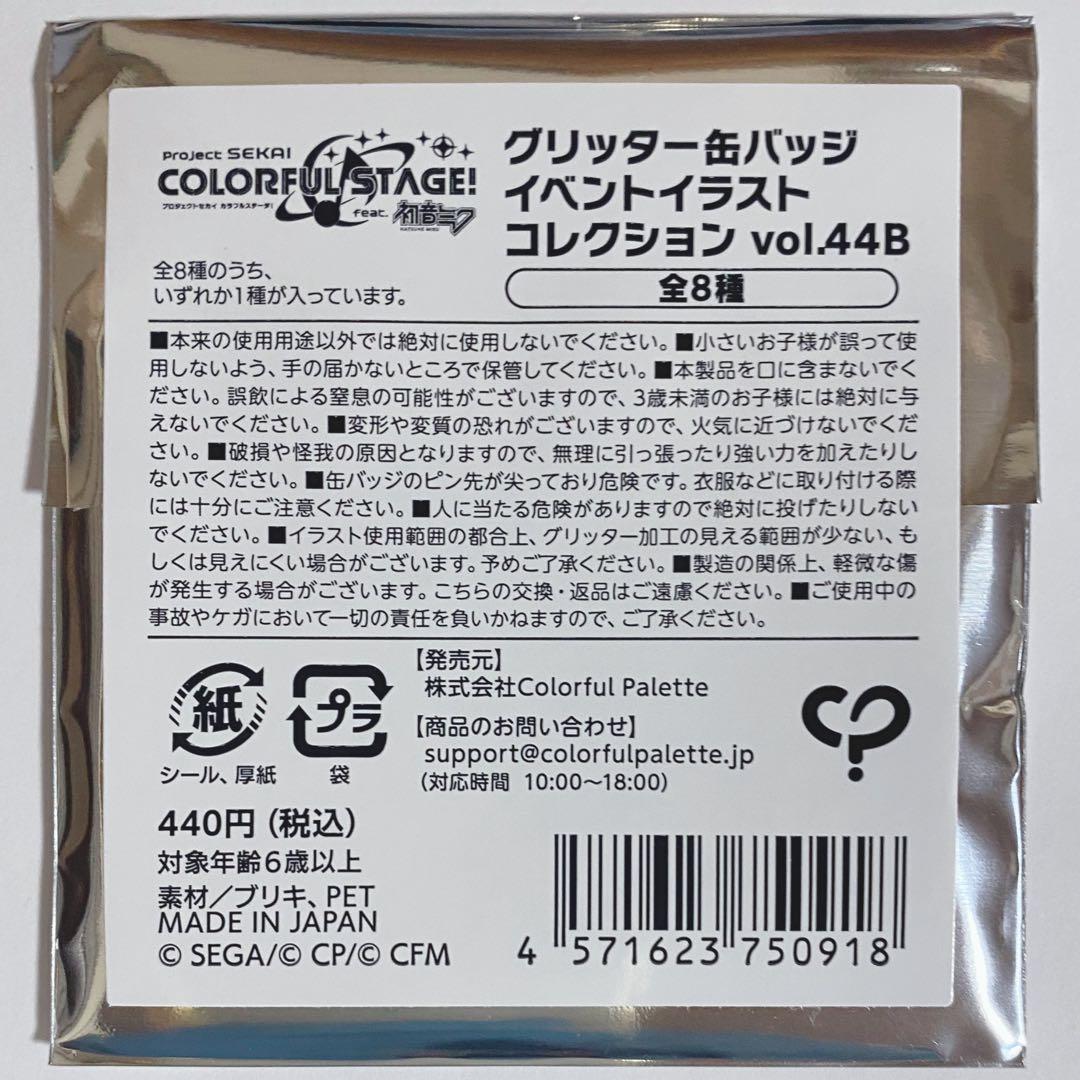 プロセカ 東雲彰人 缶バッジ 44B ウルトラC - メルカリ