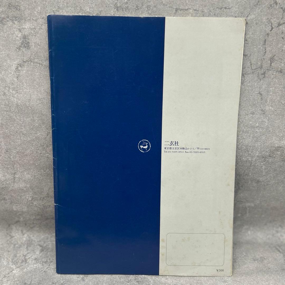 絶版・超希少】故宮博物院の名蹟 二玄社 - メルカリ