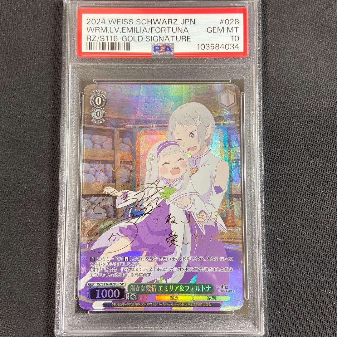 PSA10 ヴァイス リゼロ　温かな愛情 エミリア＆フォルトナ SP サイン WS】温かな愛情 エミリア&フォルトナ(サイン)【SP】RZ/S116-028SP - C
