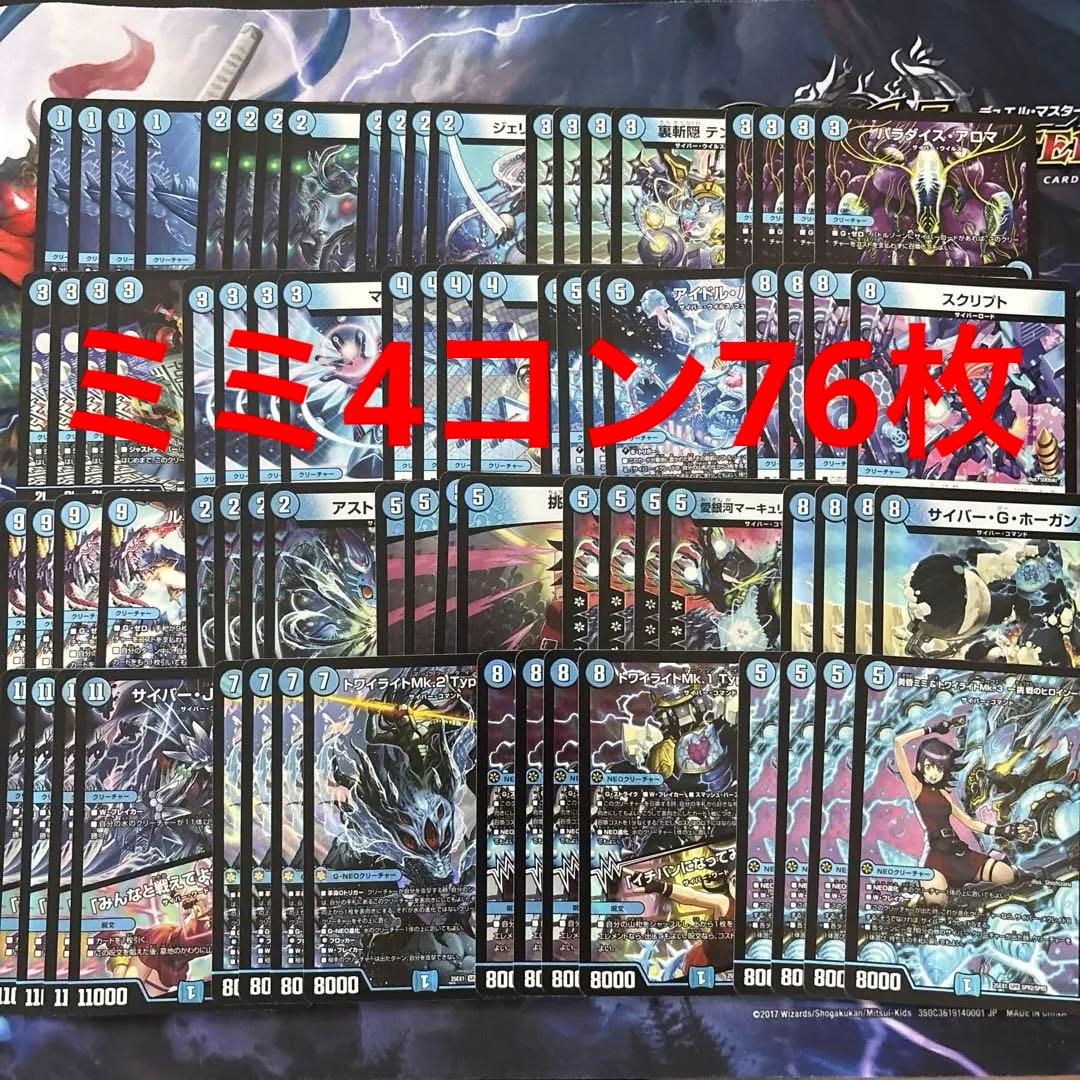 黄昏ミミ 4コン 青単サイバー デッキ パーツ 19種 76枚 - メルカリ