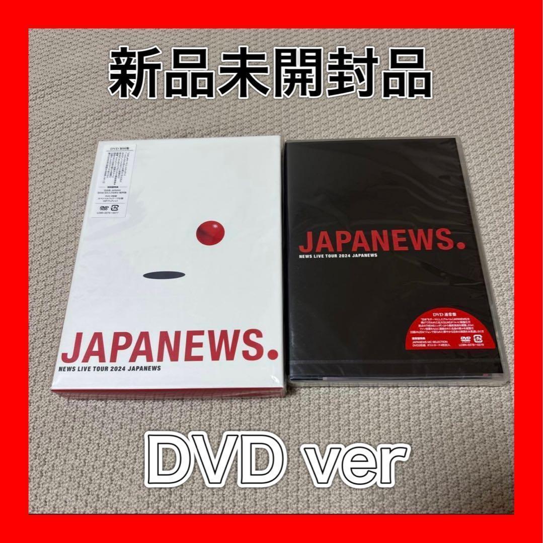 NEWS JAPANEWS ライブツアー　初回盤・通常盤セット　DVD NEWS LIVE TOUR 2024 JAPANEWS｜NEWS｜ELOV-Label