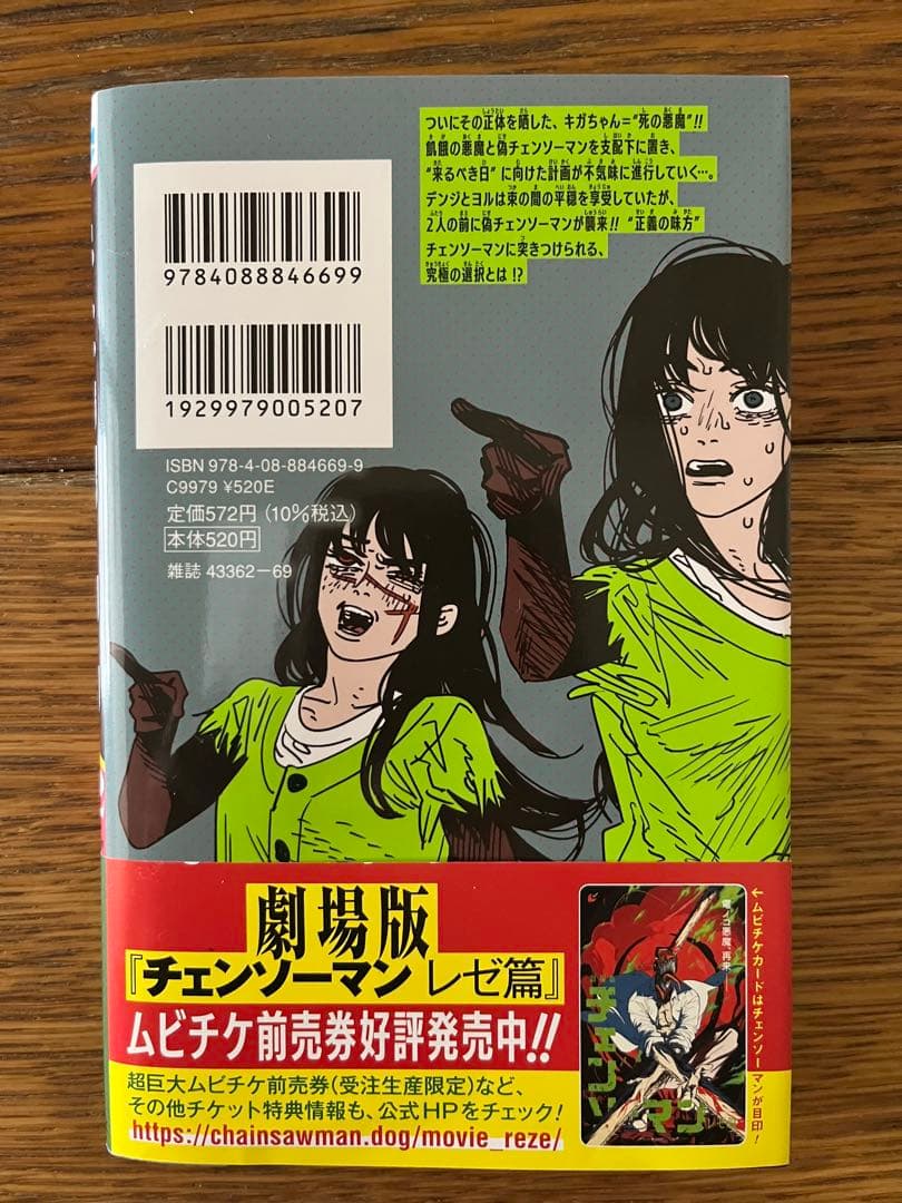 チェンソーマン 全巻セット1〜22巻、ルックバック 藤本タツキ - メルカリ