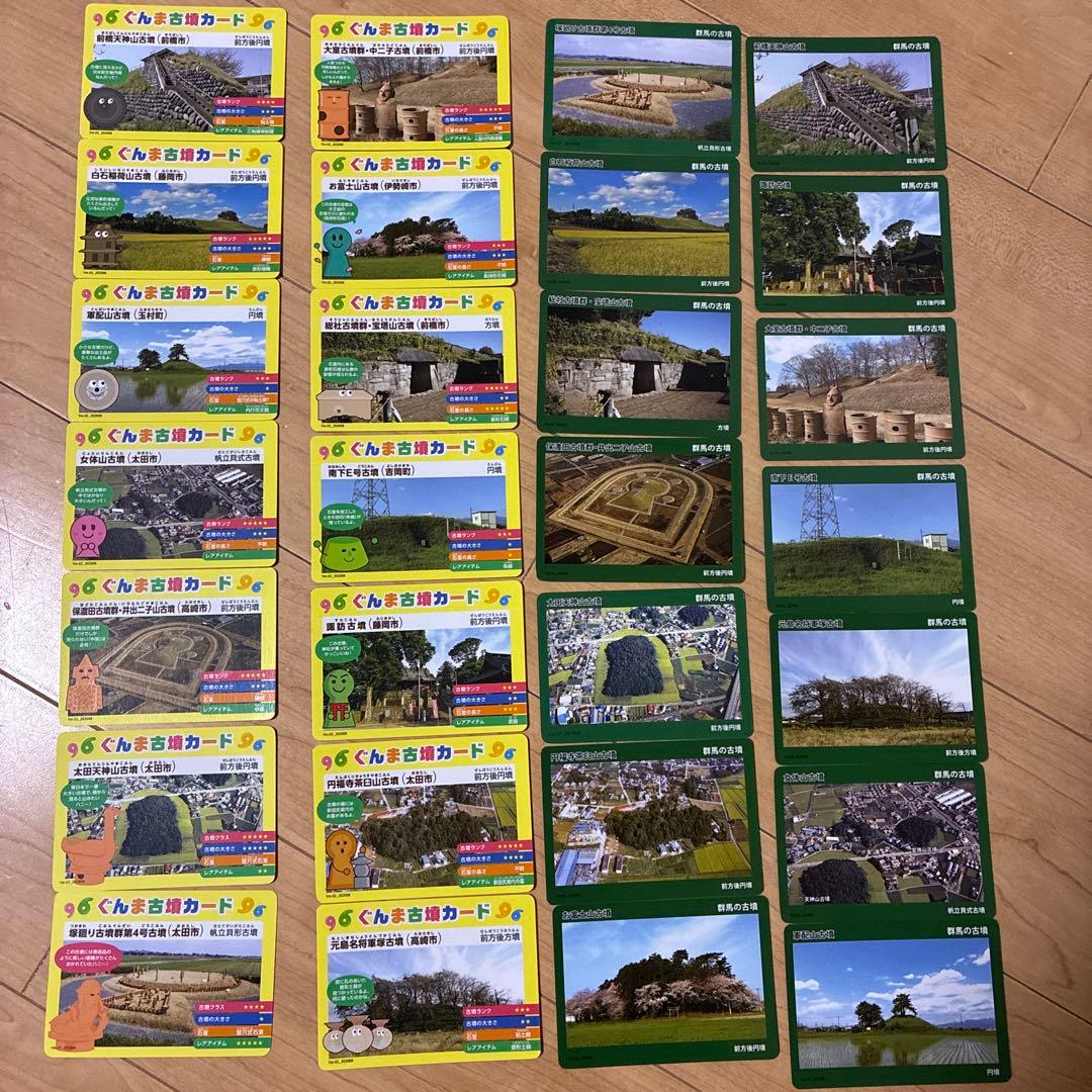 ぐんま古墳カードセット　28枚 ぐんま古墳カード」 - 高崎前橋経済新聞