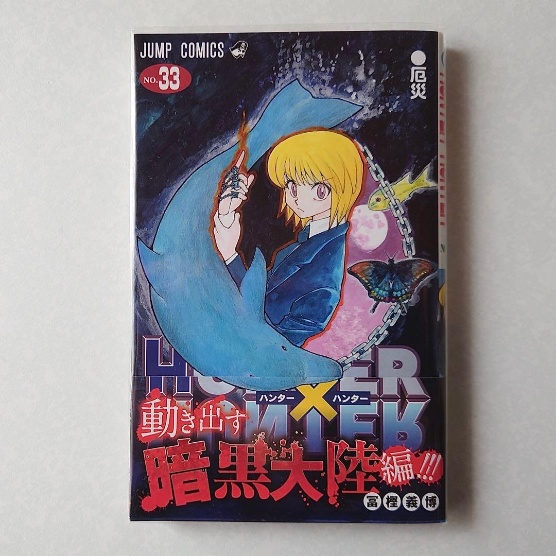 HUNTER×HUNTER 33巻～36巻 ハンターハンター - メルカリ