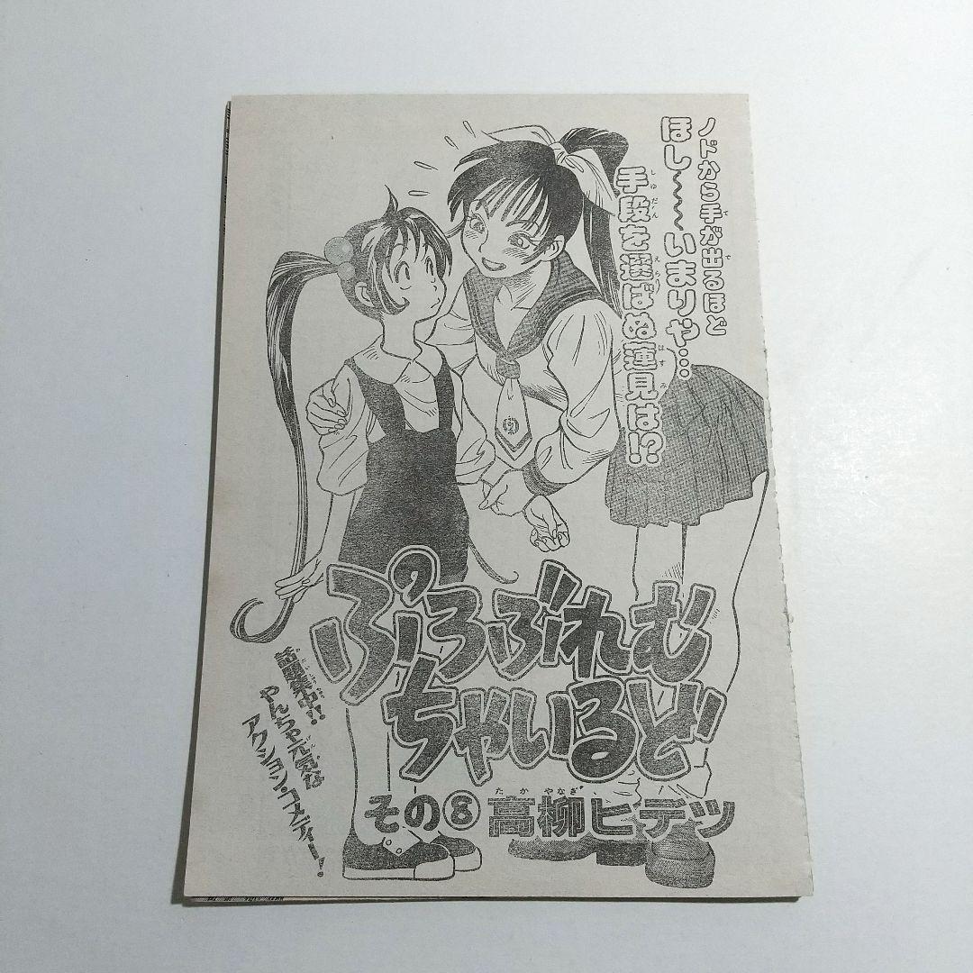 高柳ヒデツ ぷろぶれむちゃいるど & 未収録回含む全話切り抜き