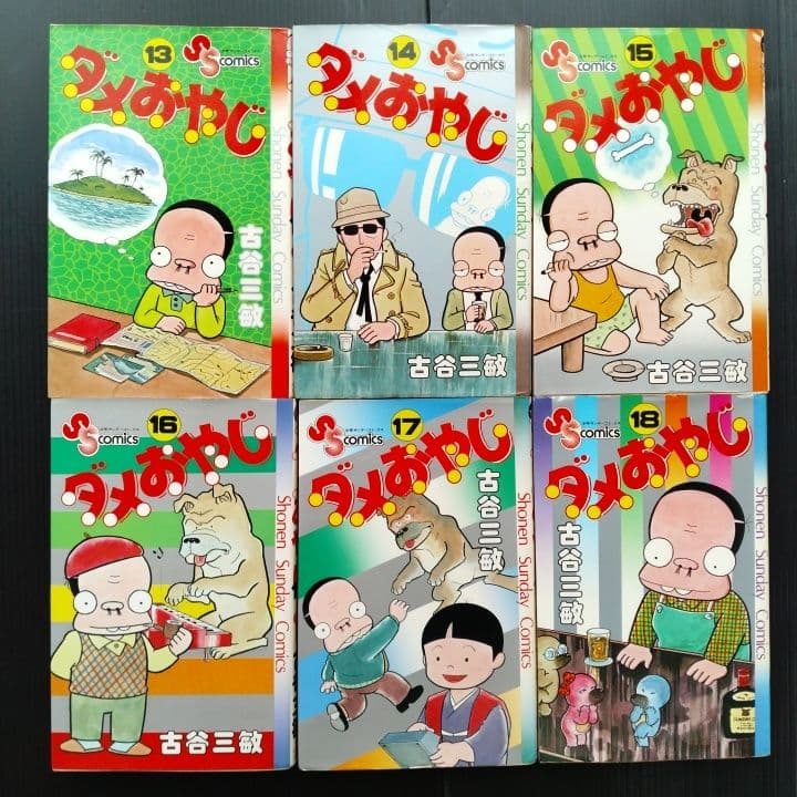 ダメおやじ 1-18巻 全巻 完結セット 古谷三敏 - メルカリ