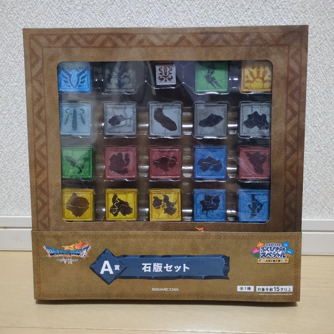 ドラゴンクエスト ふくびき所スペシャル 石版と魔王編 ABCラスト賞