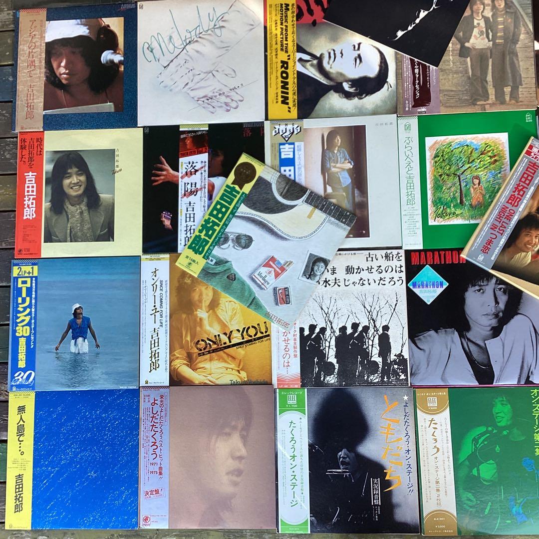 希少 吉田拓郎 レコード 38枚 パンフレット付属 ydd0322-25 - メルカリ