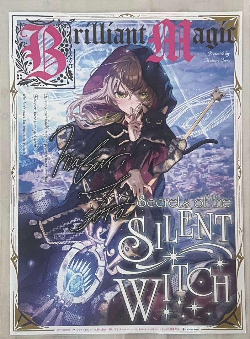 サイレント・ウィッチ B4ポスター サイレント・ウィッチ B4ポスター - メルカリ