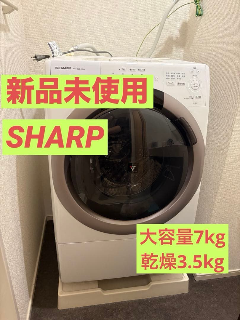 【新品未使用】2024年製 SHARP ES-S7K-CLドラム式洗濯機 20241111130539_239_.jpg