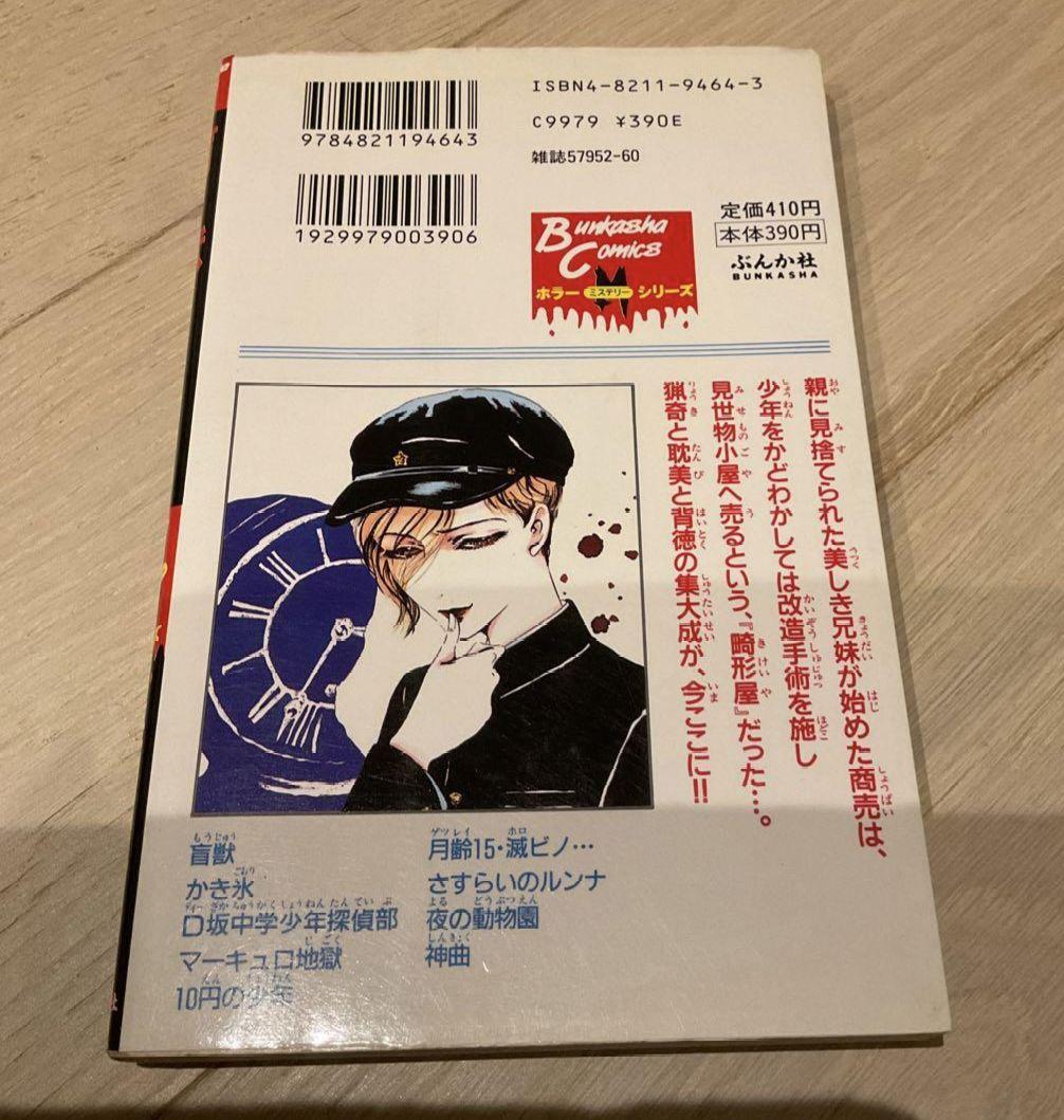 盲獣 アングラ アンダーグラウンド　漫画