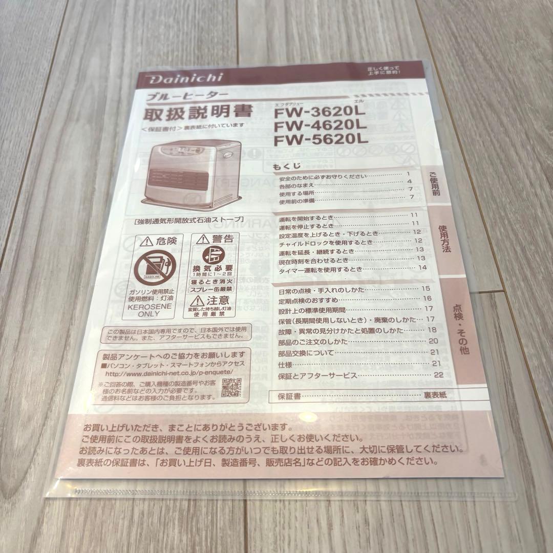 ダイニチ ブルーヒーター 石油ファンヒーター 13畳 FW-3620L 説明書付