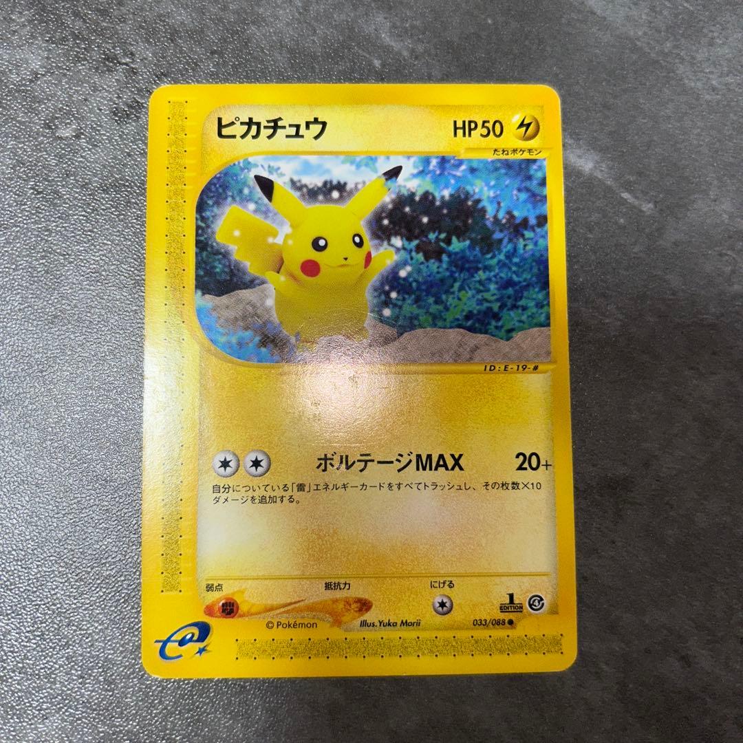 ピカチュウ ○ 拡張パック第4弾 裂けた大地 033/088 - メルカリ