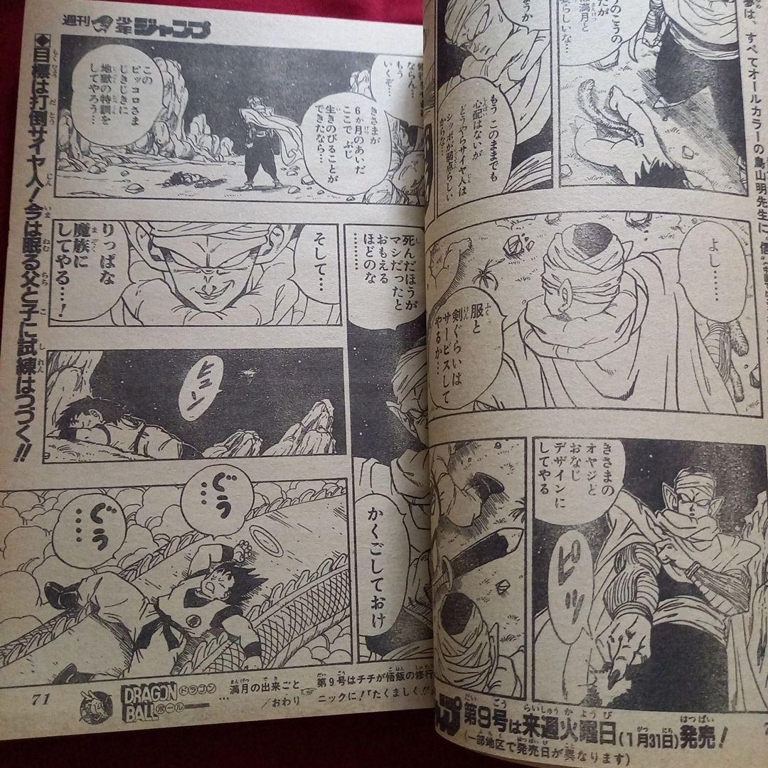 当時物美品】週刊 少年 ジャンプ 1989年8号 漫画 アニメ - メルカリ