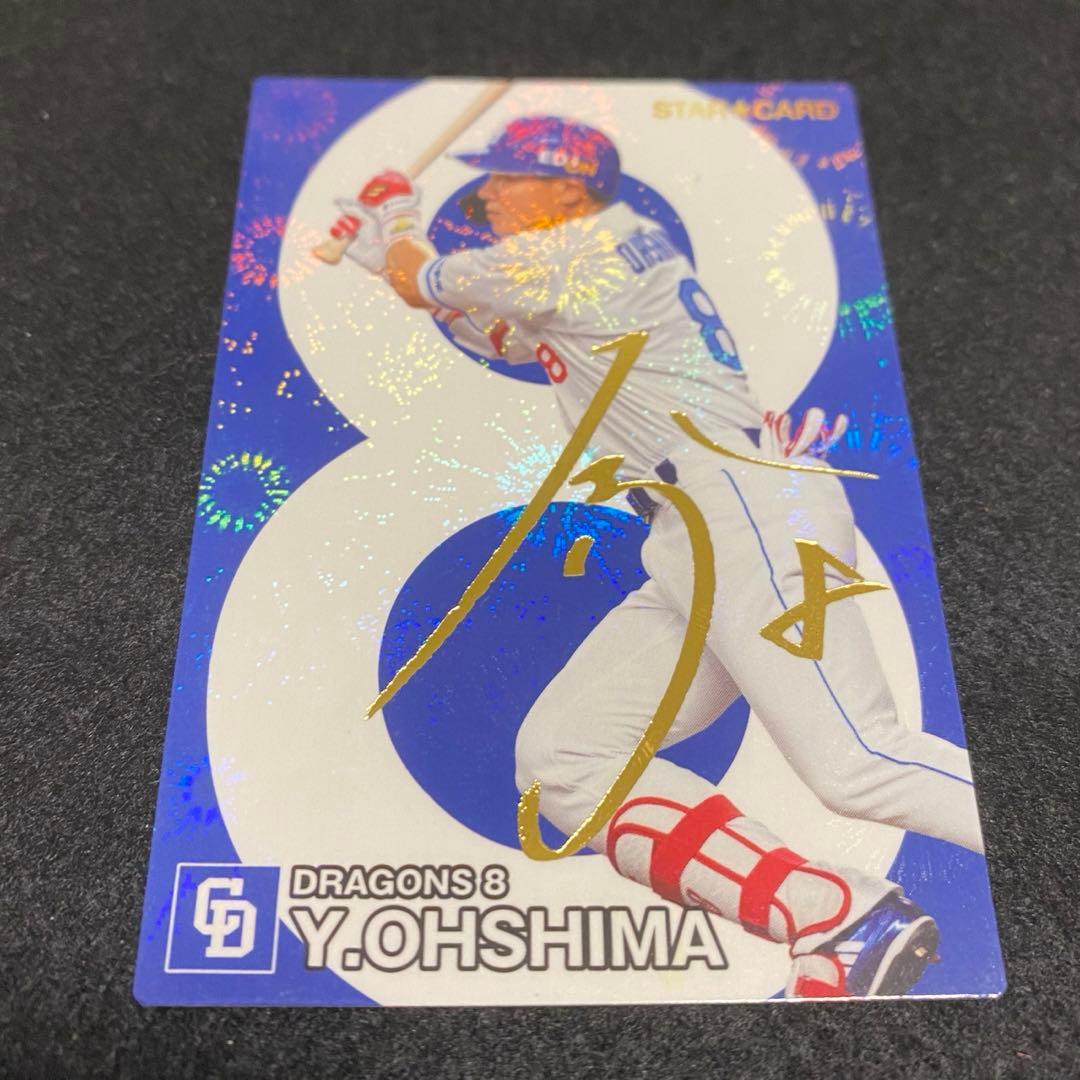 プロ野球チップス】大島洋平 サイン入りカード 中日ドラゴンズ 8