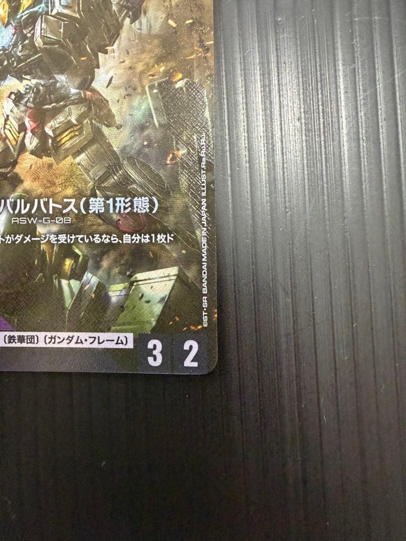 ガンダム・バルバトス (第1形態) LR ガンダムカードゲーム - メルカリ