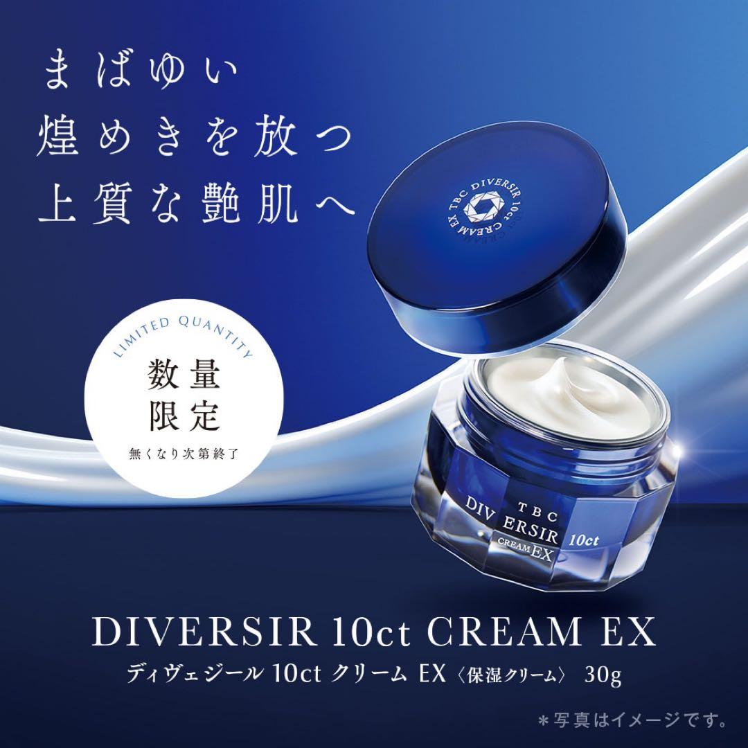 新品未開封 TBC DIVERSIR 10ct CREAM EX 30g - メルカリ