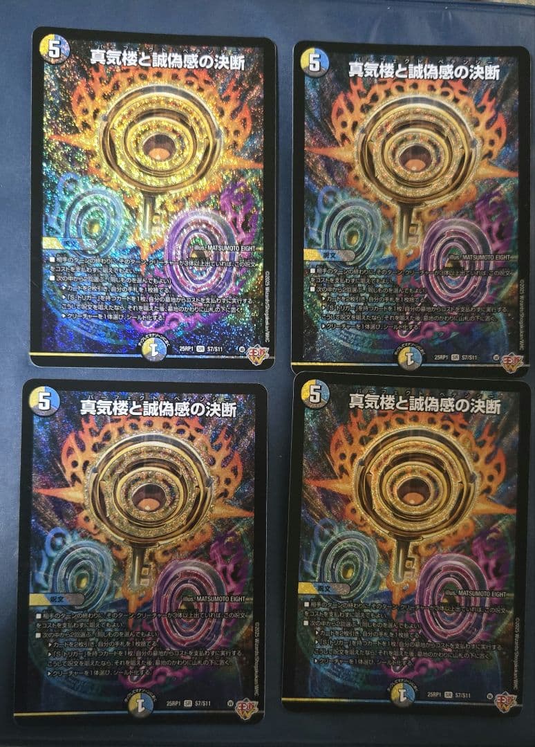 真気楼と誠偽感の決断 パーフェクトペテンシー　4枚 真気楼と誠偽感の決断【SR】{25RP1S7/S11}《多》 - カードラッシュDM