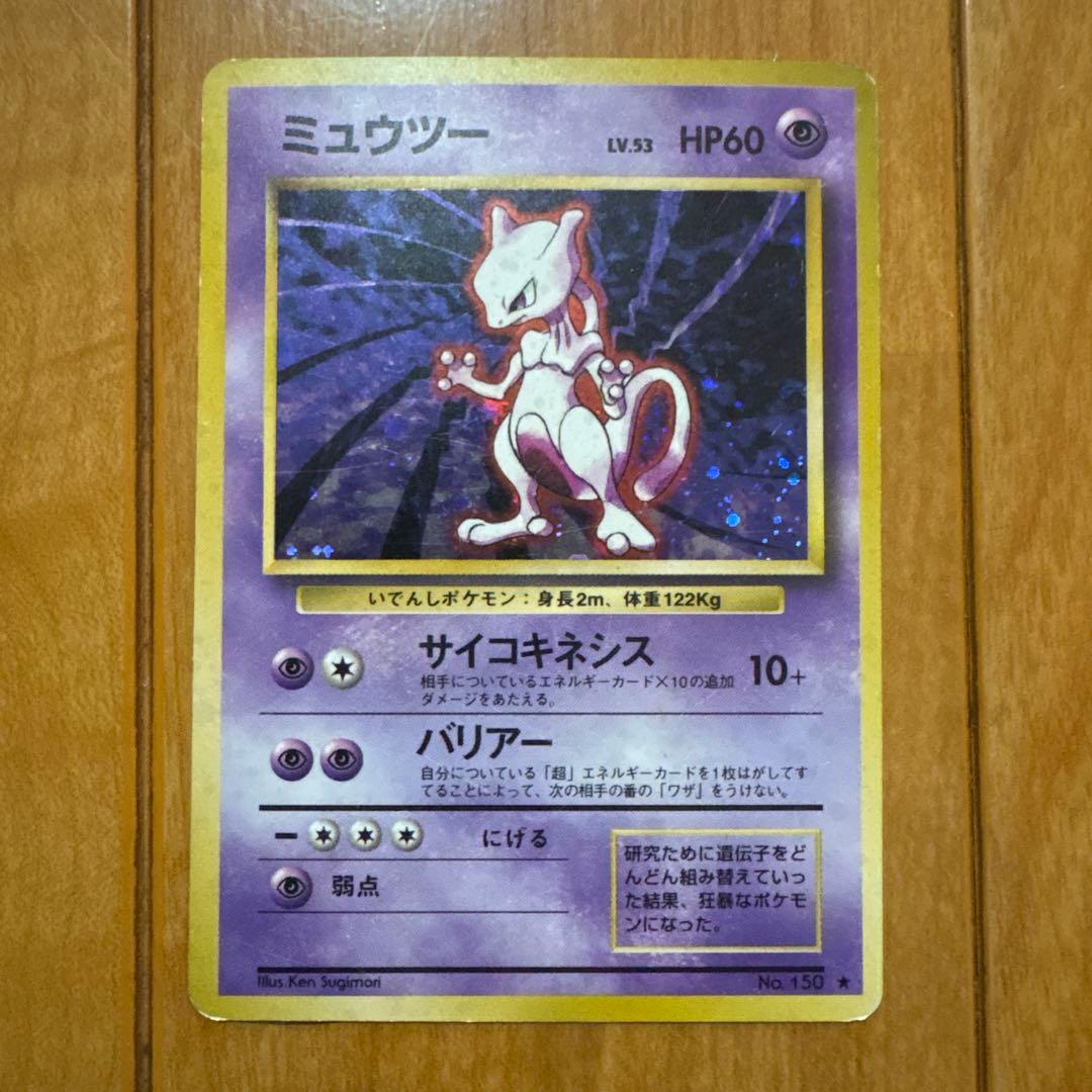 ミュウツー LV.53 旧裏 ポケモンカード - メルカリ