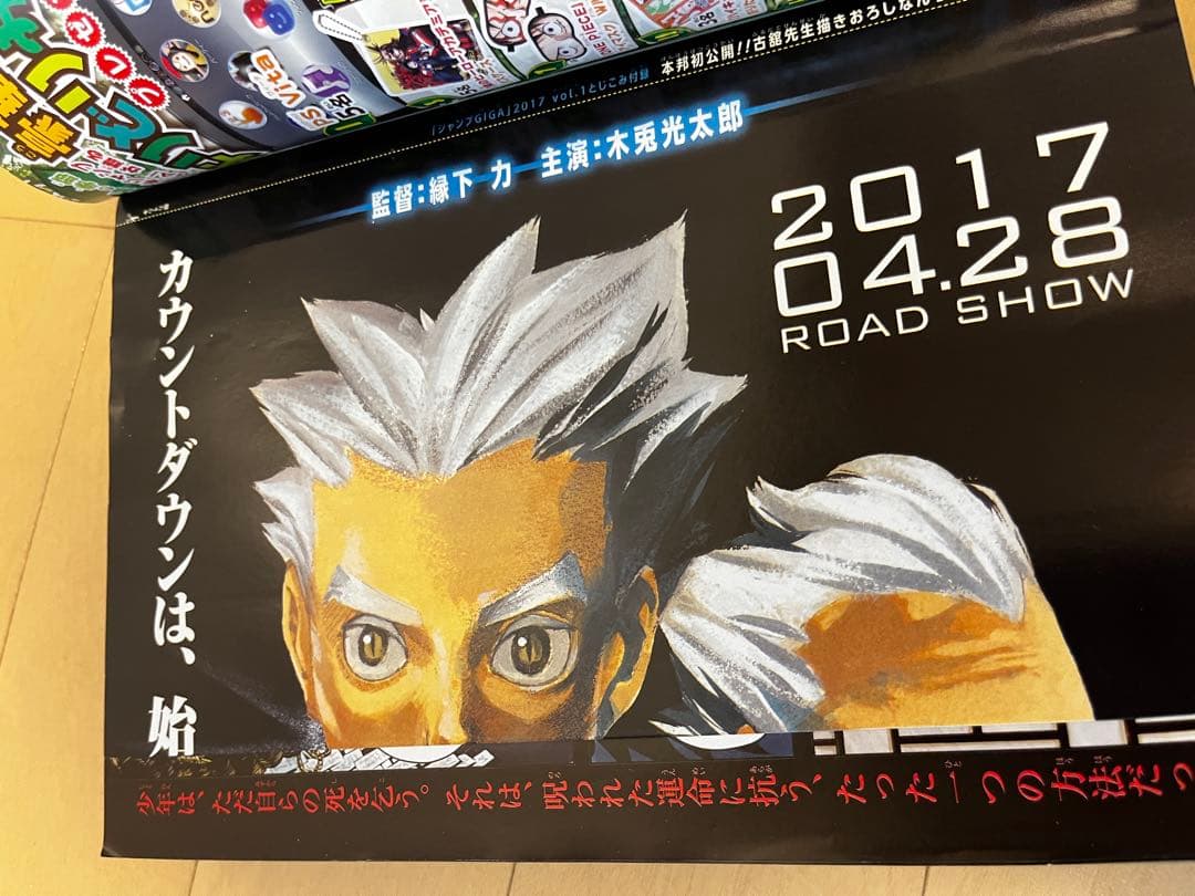 少年ジャンプGIGA2017 vol.1-4 & 少年ジャンプ呪術廻戦連載開始号