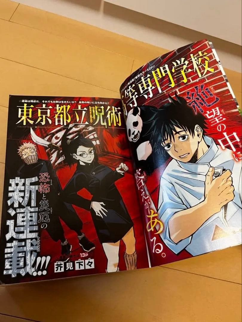 少年ジャンプGIGA2017 vol.1-4 & 少年ジャンプ呪術廻戦連載開始号